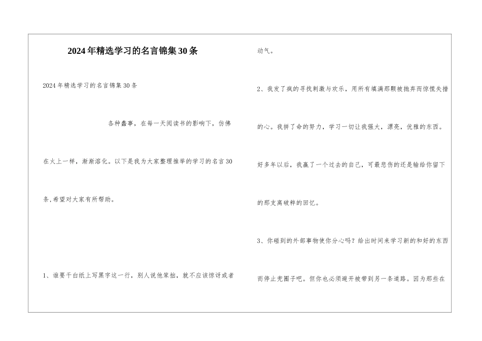 2024年精选学习的名言锦集30条_第1页