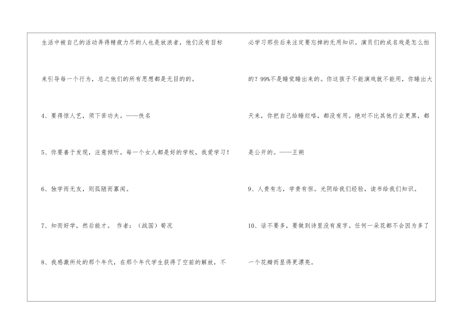 2024年精选学习的名言锦集30条_第2页