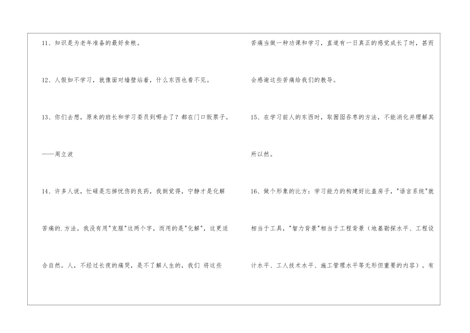 2024年精选学习的名言锦集30条_第3页