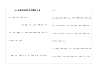 2024年精选学习的名言锦集30条