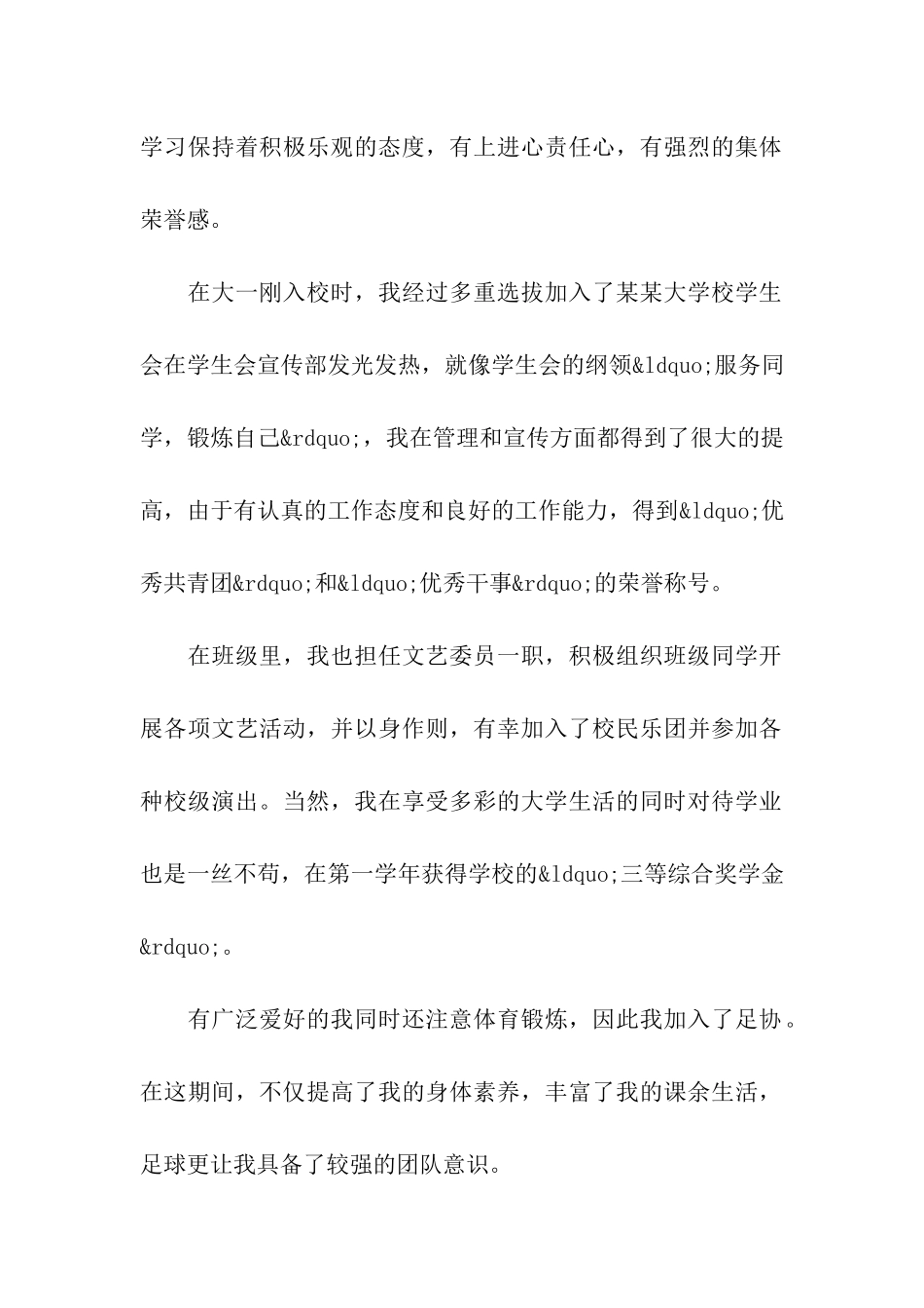 2024年精选大二学年鉴定五篇合集推荐_第2页