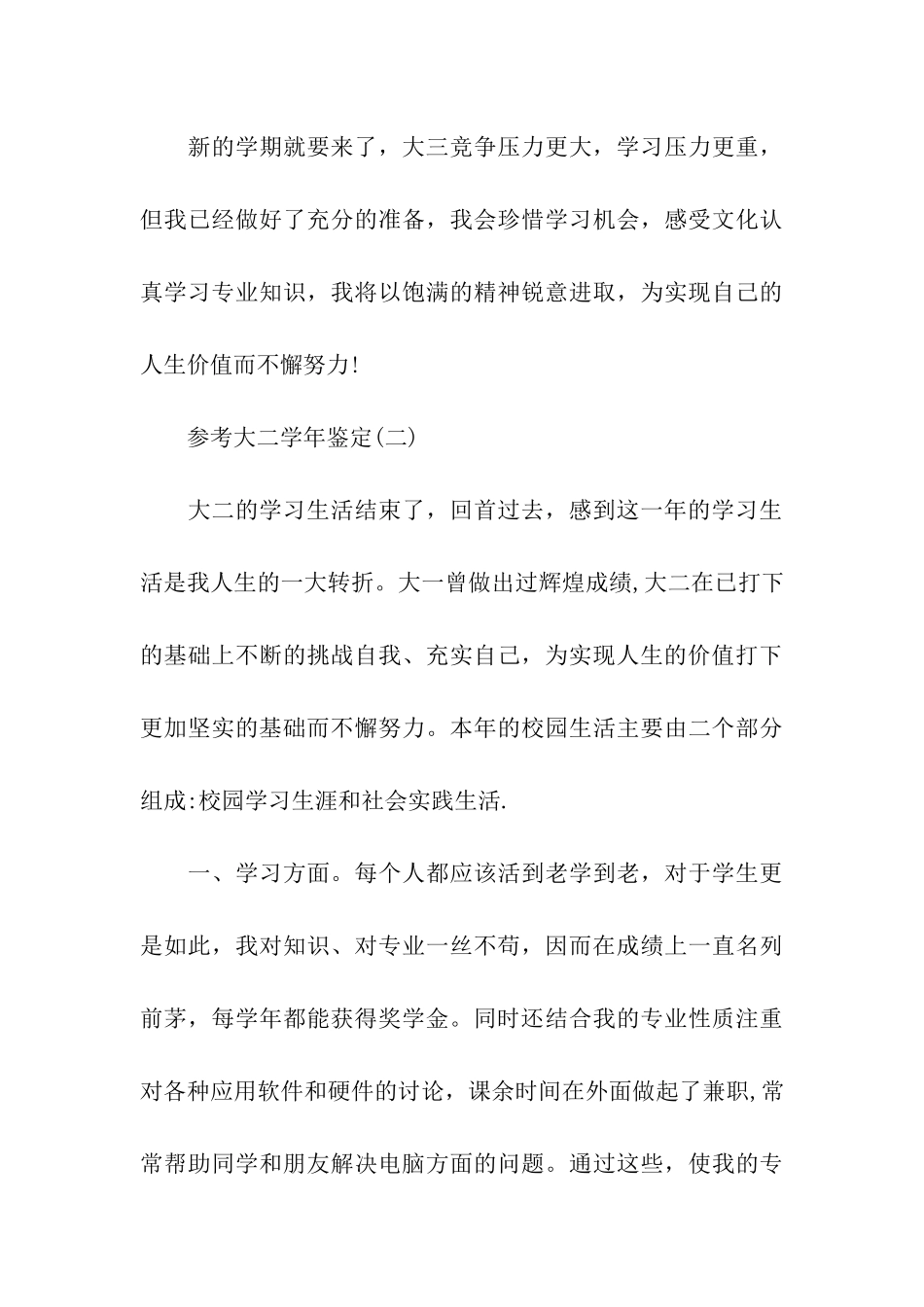 2024年精选大二学年鉴定五篇合集推荐_第3页