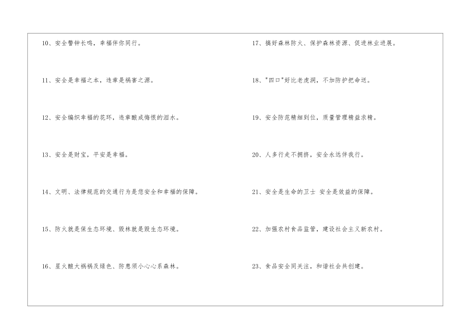 2024年精选安全宣传标语集合67条_第2页
