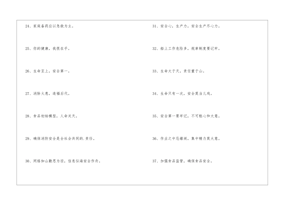 2024年精选安全宣传标语集合67条_第3页