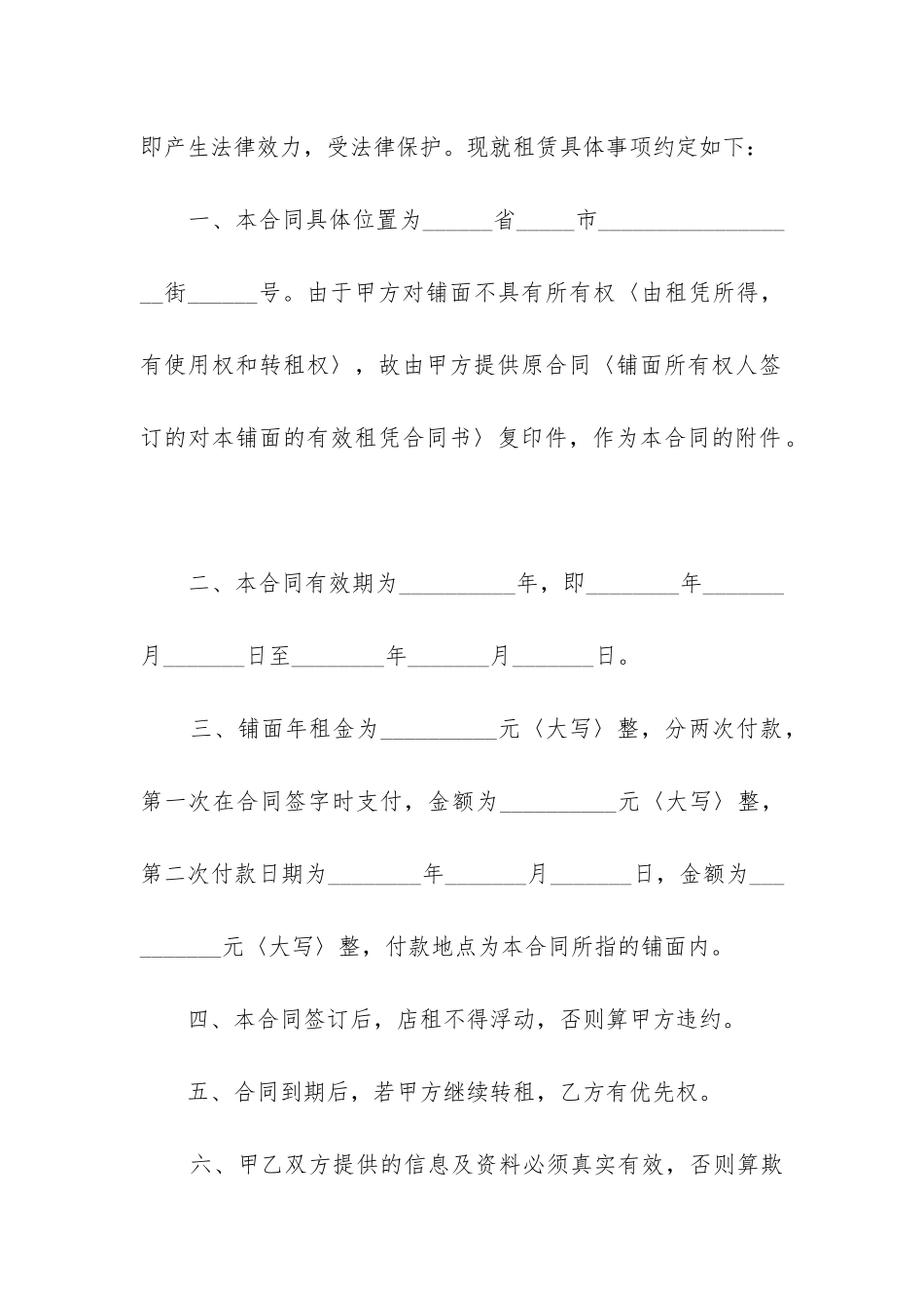 2024年精选房租租赁合同模板_第2页