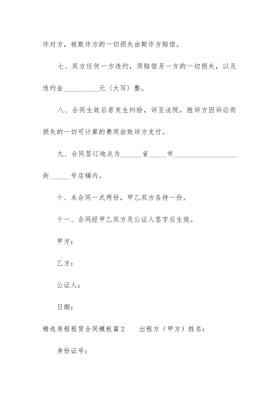 2024年精选房租租赁合同模板_第3页