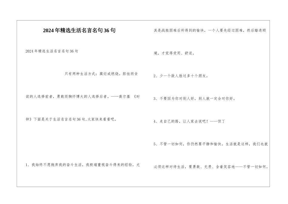 2024年精选生活名言名句36句_第1页