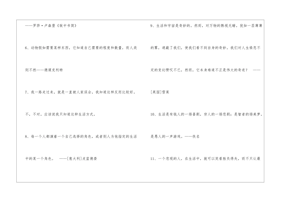 2024年精选生活名言名句36句_第2页