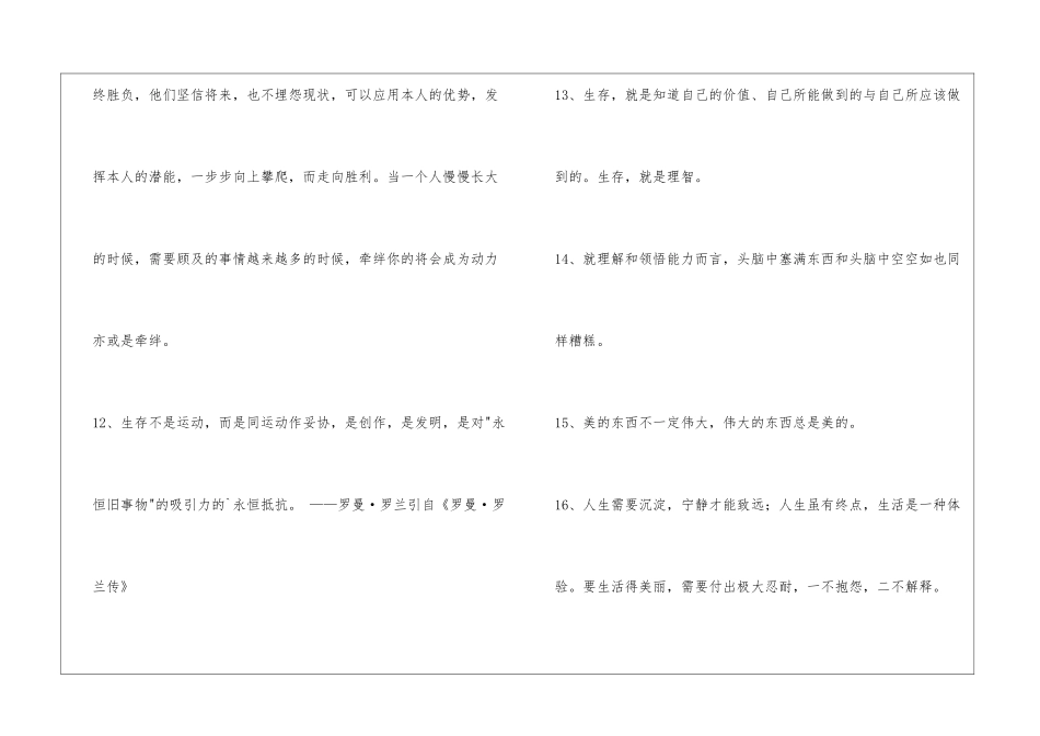 2024年精选生活名言名句36句_第3页