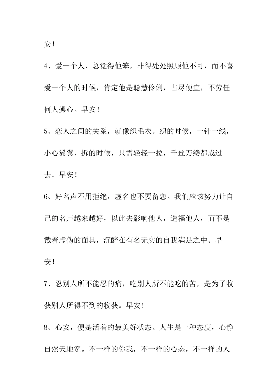 2024年精选每日一签早安心语28条_第2页