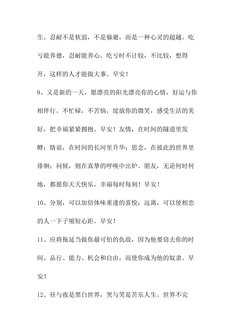 2024年精选每日一签早安心语28条_第3页