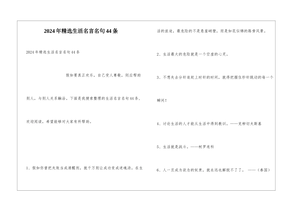 2024年精选生活名言名句44条_第1页