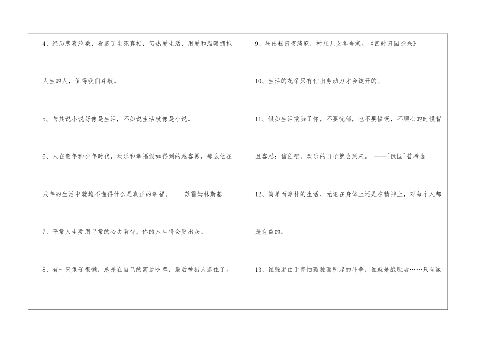 2024年精选生活的名言集合38句_第2页