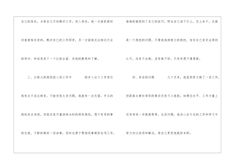 2024年精选测试工程师试用期转正工作总结范文_第3页