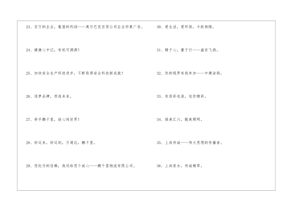2024年精选有创意的企业口号44条_第3页