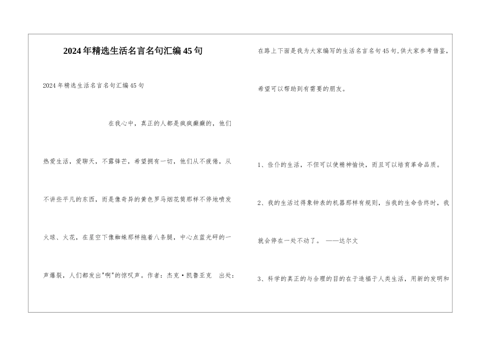 2024年精选生活名言名句汇编45句_第1页