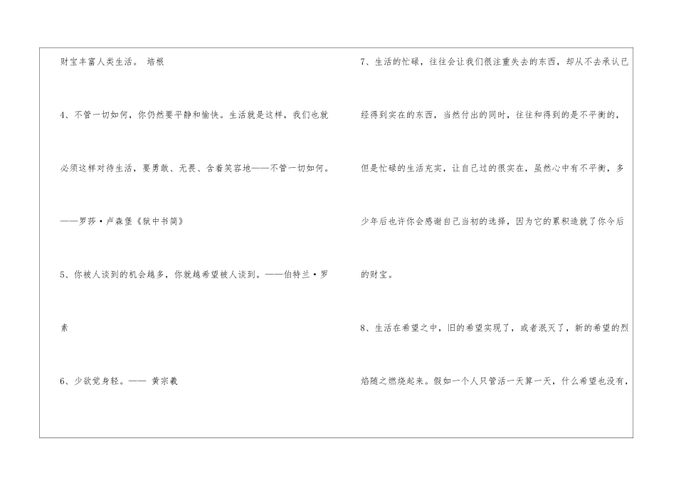 2024年精选生活名言名句汇编45句_第2页