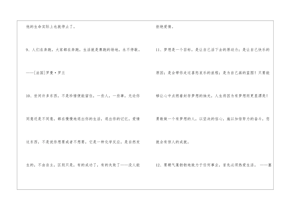 2024年精选生活名言名句汇编45句_第3页