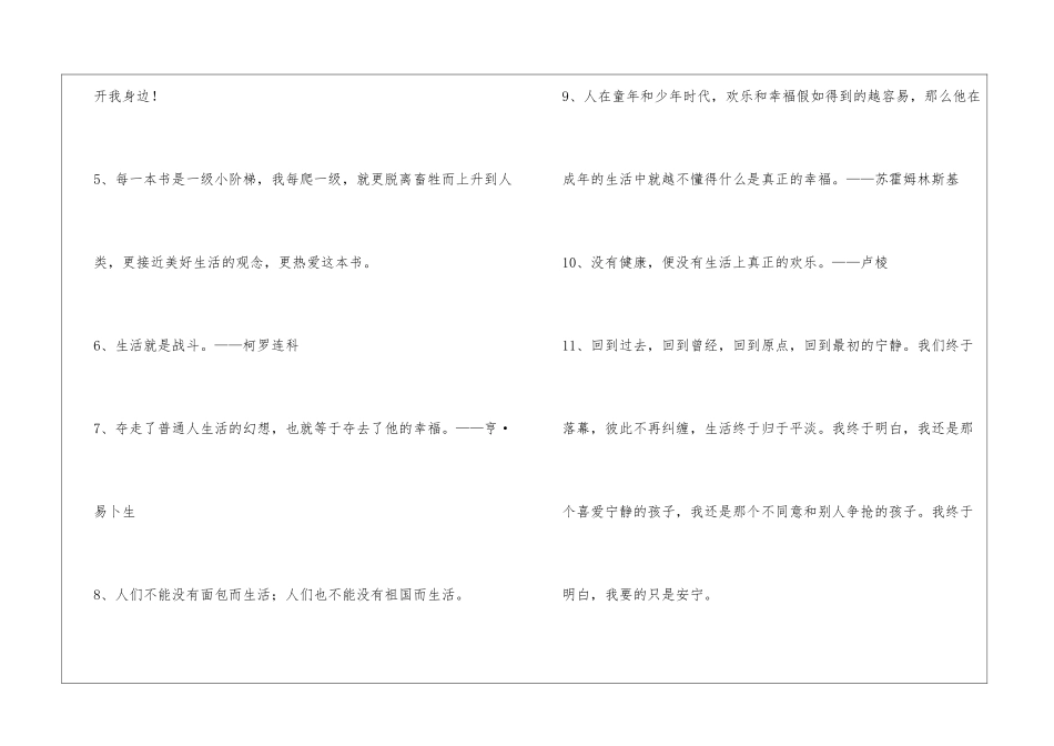 2024年精选生活名言名句集锦65条_第2页