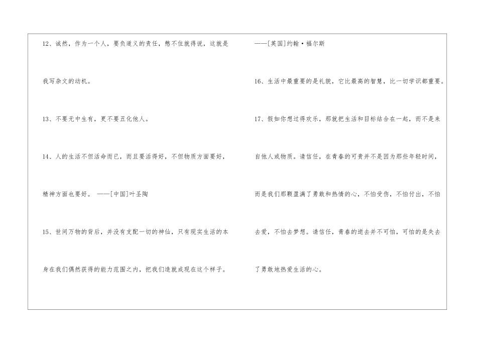 2024年精选生活名言名句集锦65条_第3页