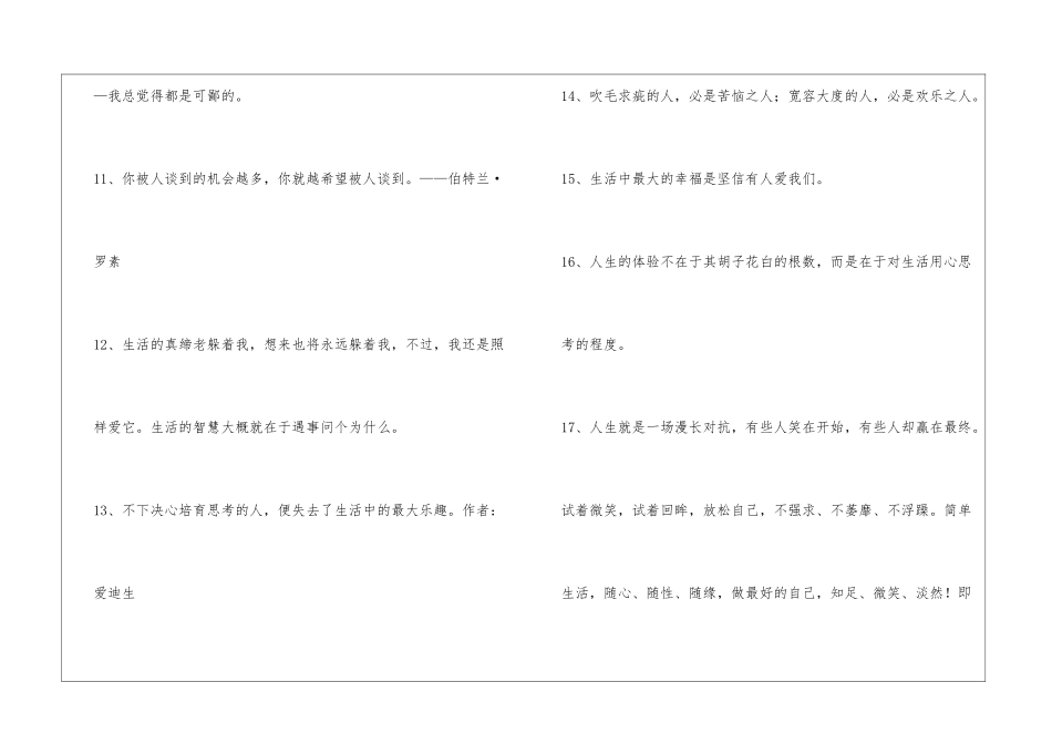 2024年精选生活名言名句汇总76句_第3页