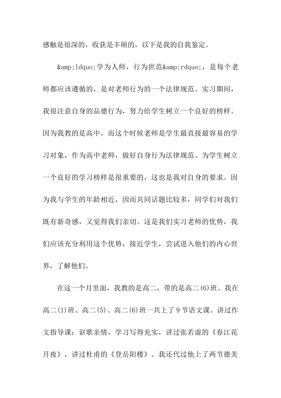 2024年精选的语文教师实习自我鉴定样文五篇_第2页