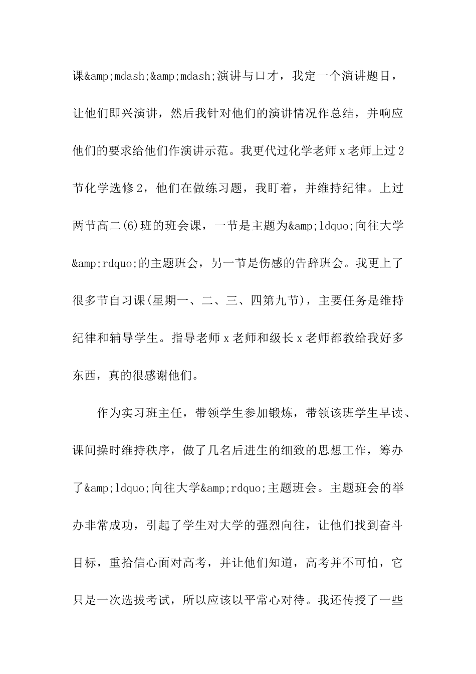 2024年精选的语文教师实习自我鉴定样文五篇_第3页