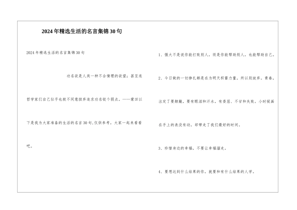 2024年精选生活的名言集锦30句_第1页
