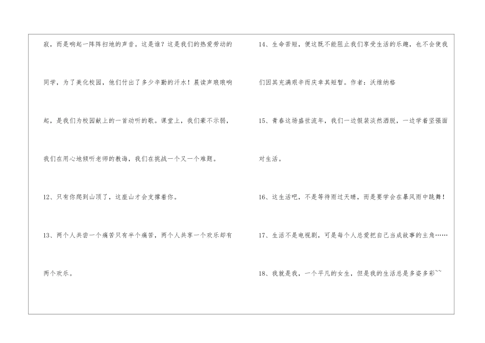 2024年精选生活的名言集锦30句_第3页