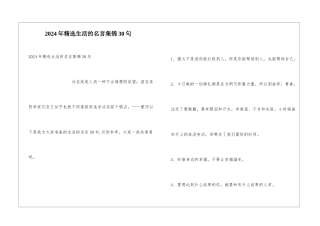 2024年精选生活的名言集锦30句