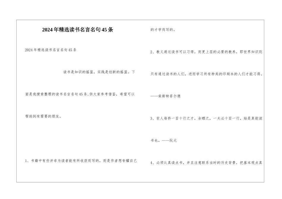 2024年精选读书名言名句45条_第1页