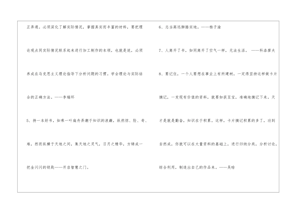 2024年精选读书名言名句45条_第2页