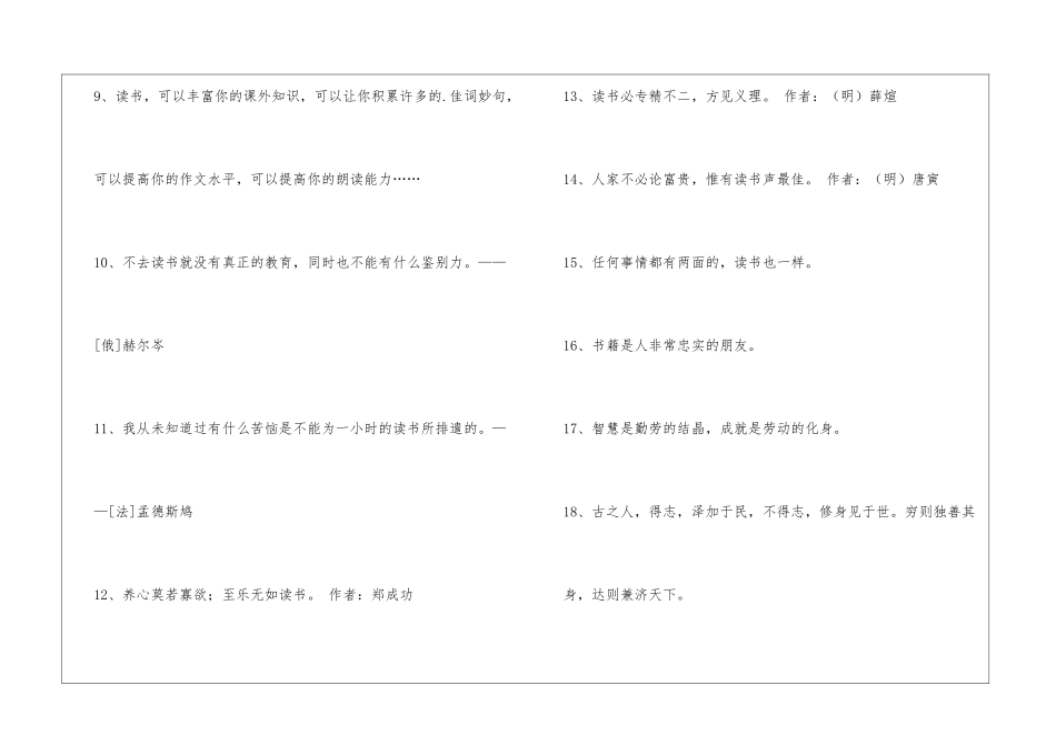 2024年精选读书名言名句45条_第3页