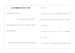 2024年精选读书名言名句45条