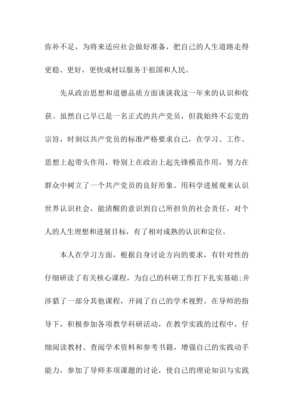 2024年精选的研究生本学年自我鉴定五篇分享_第2页