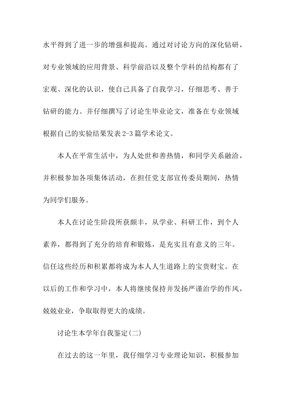 2024年精选的研究生本学年自我鉴定五篇分享_第3页