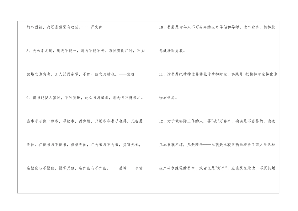 2024年精选读书名言锦集75条_第2页