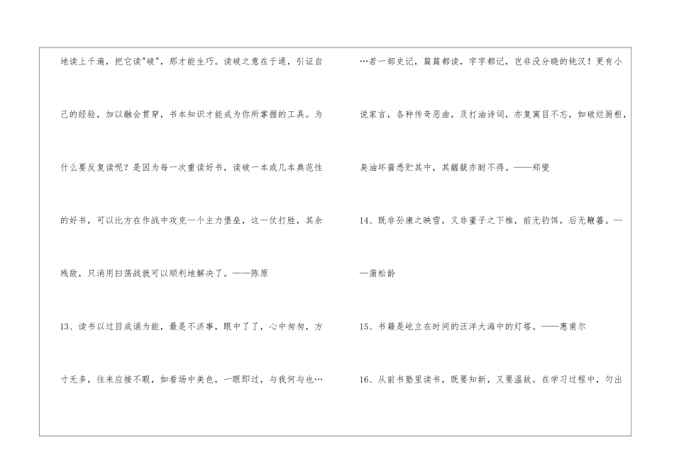 2024年精选读书名言锦集75条_第3页