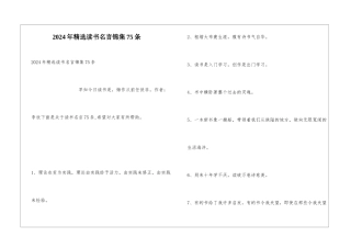 2024年精选读书名言锦集75条