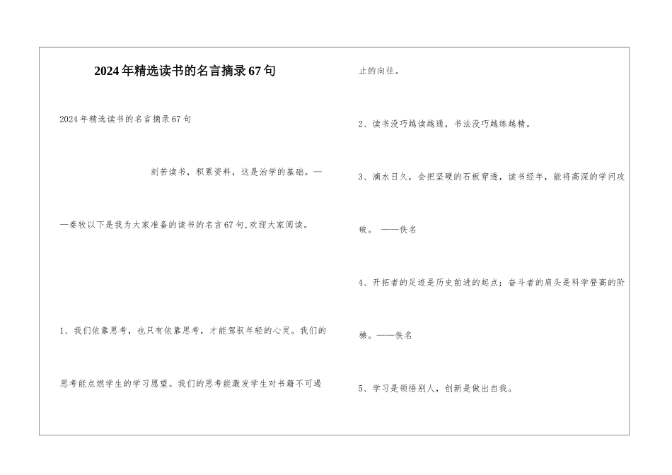 2024年精选读书的名言摘录67句_第1页