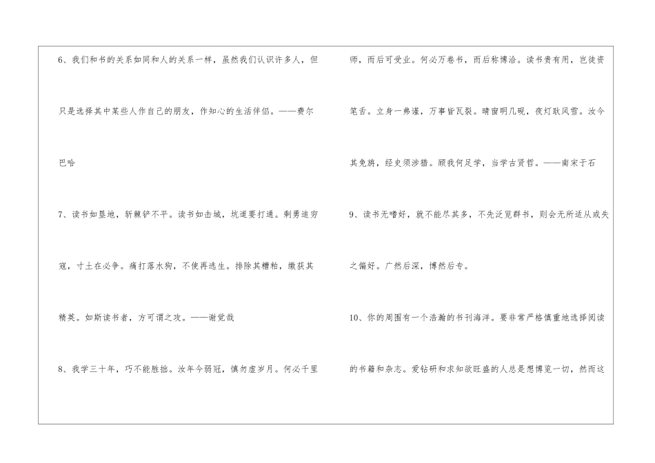 2024年精选读书的名言摘录67句_第2页