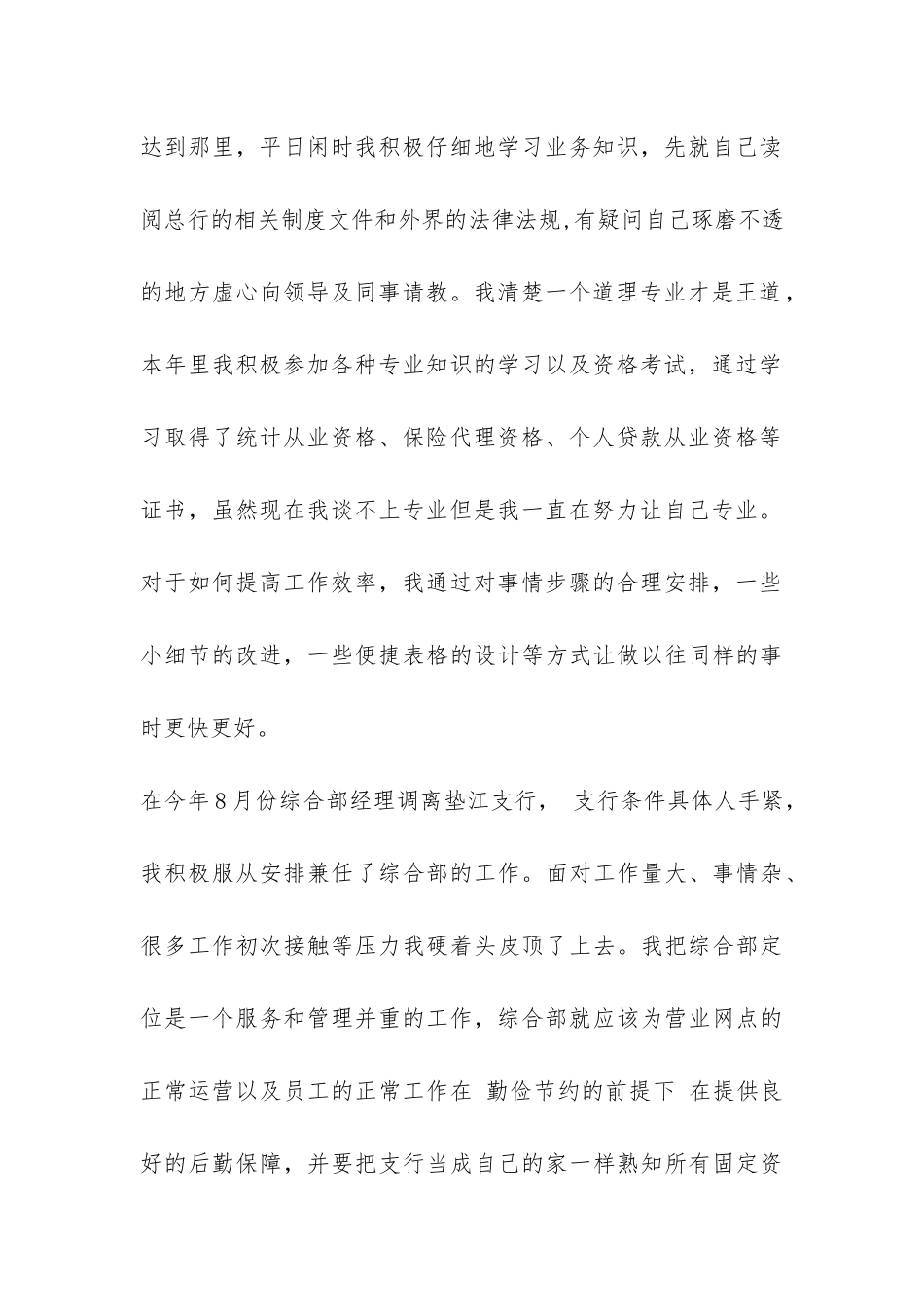 2024年精选银行综合部经理工作总结-_第2页