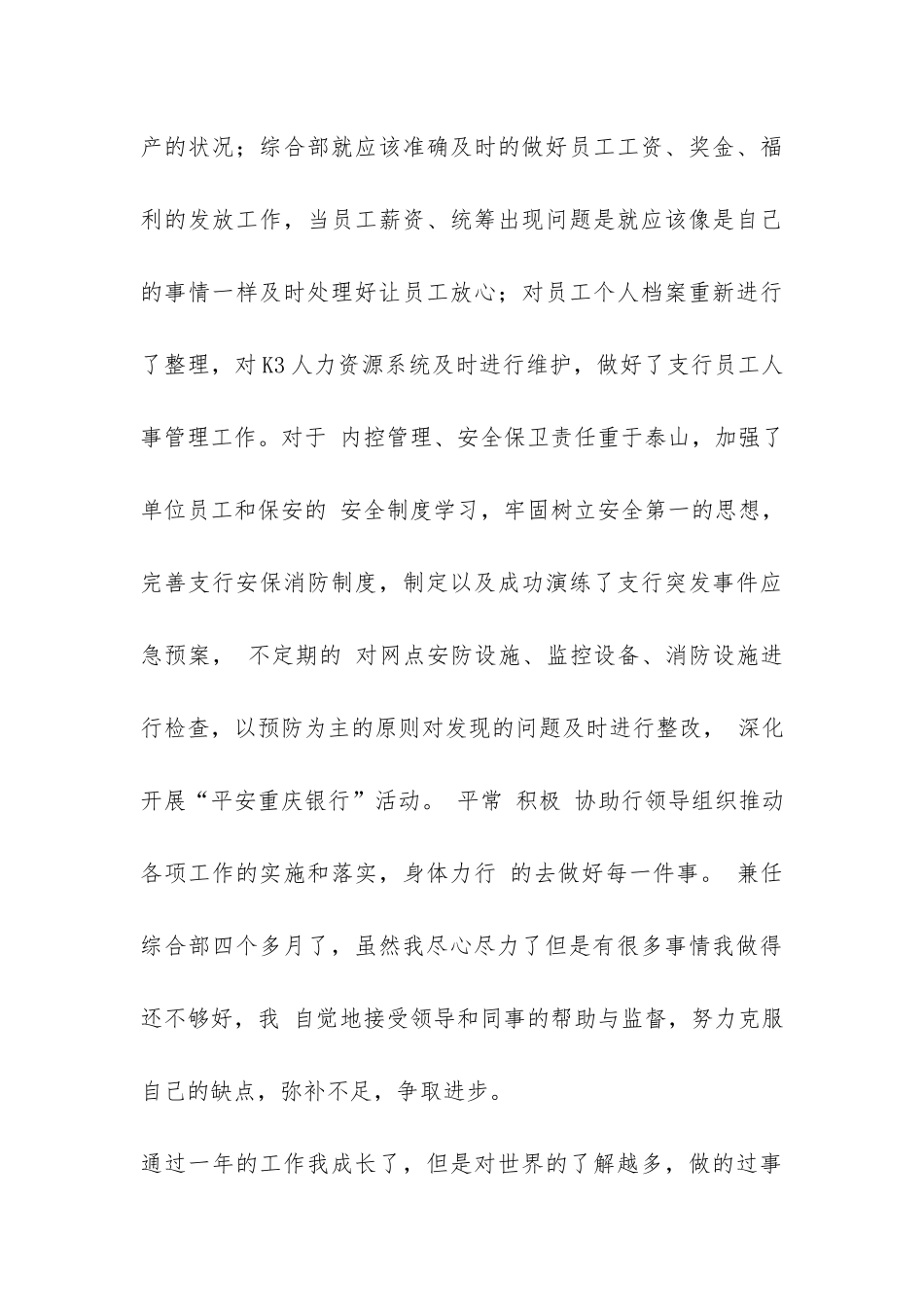 2024年精选银行综合部经理工作总结-_第3页