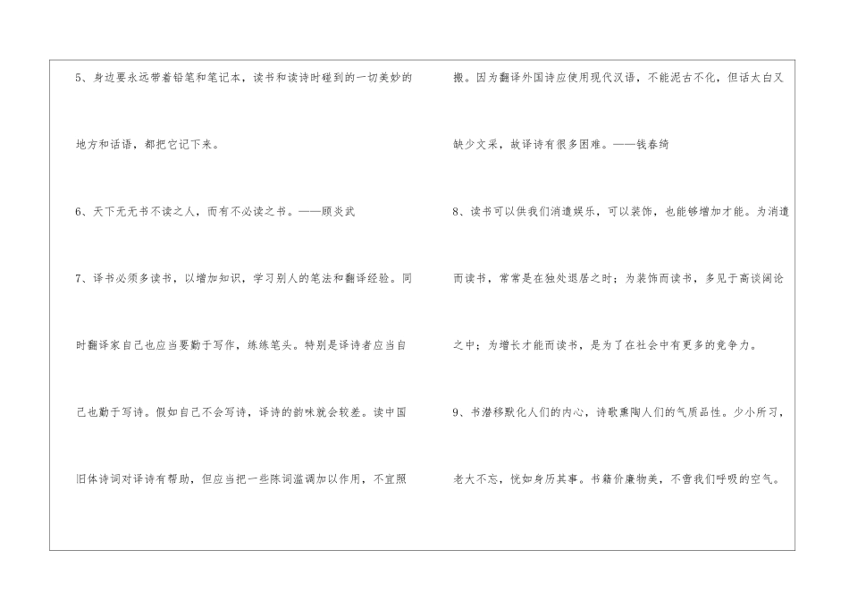2024年精选读书学习的名言汇编38句_第2页