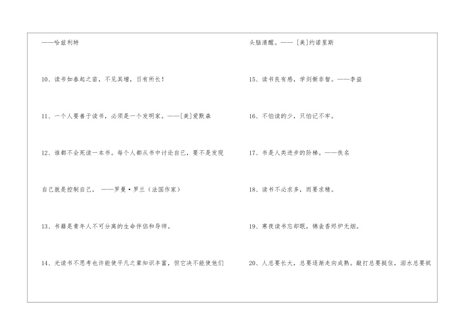 2024年精选读书学习的名言汇编38句_第3页