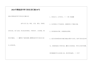 2024年精选读书学习的名言汇编38句
