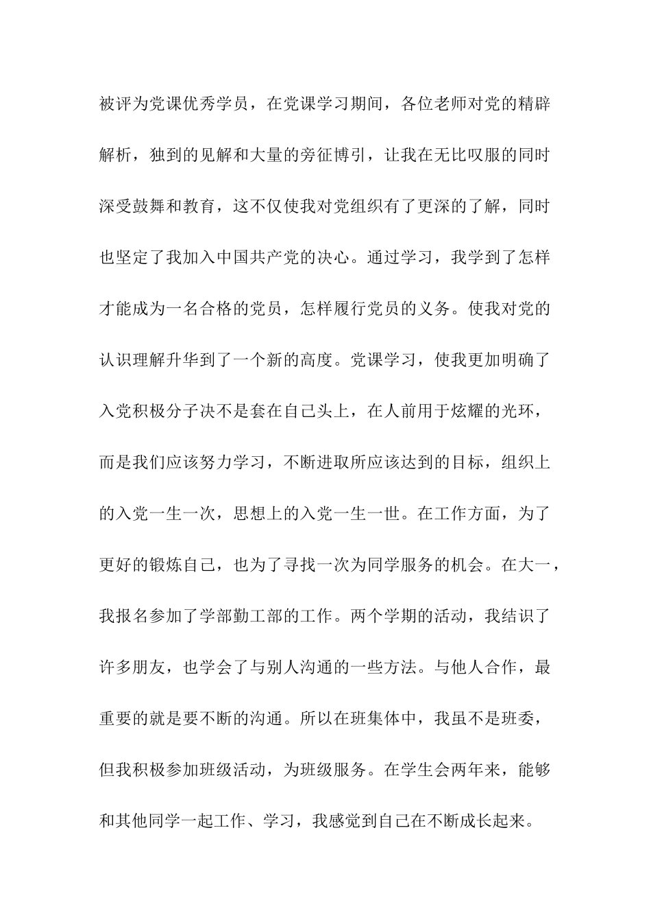 2024年精选的共青团员自我鉴定五篇分享_第2页