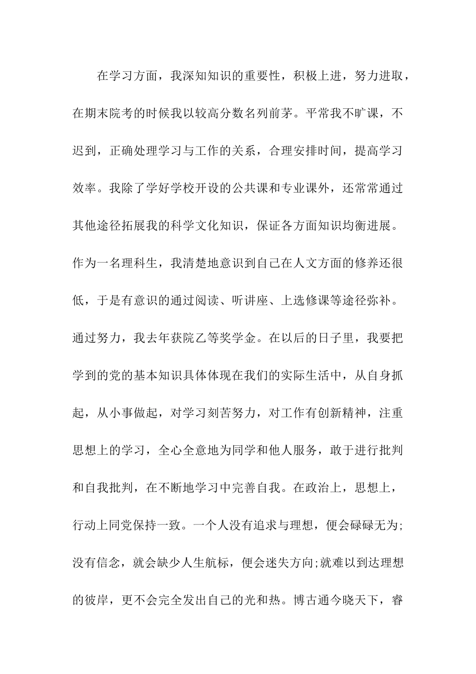 2024年精选的共青团员自我鉴定五篇分享_第3页