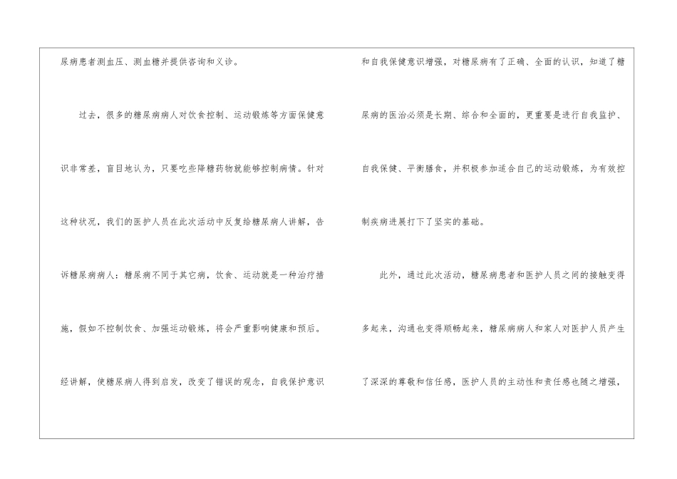 2024年糖尿病义诊活动总结_第2页