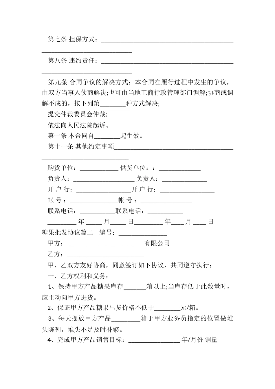 2024年糖果批发协议_第2页